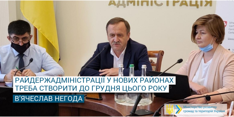 РГА новых районов нужно создать до декабря — Минрегион