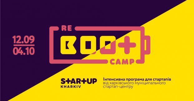 В Харькове всех желающих приглашают на обучение в Стартап-центр
