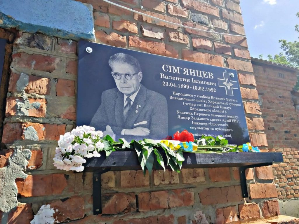 На Харківщині встановили меморіальну дошку бійцю Армії УНР (фото)