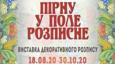 Харьковчан приглашают на выставку декоративной росписи