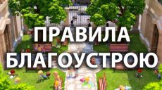 В Харькове создана инспекция по благоустройству