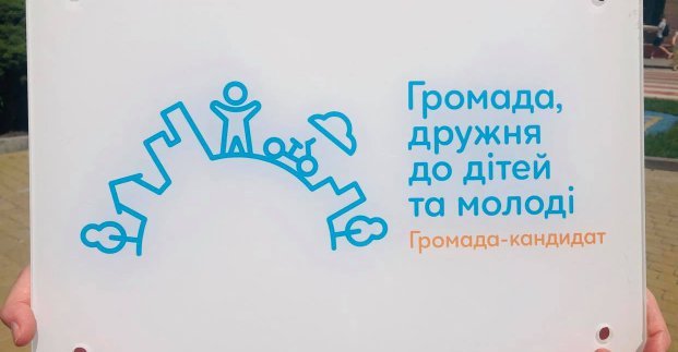 Харьков приблизился к получению статуса «Громада, дружественная к детям и молодежи»