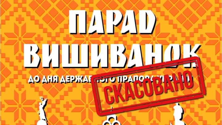 У Харкові скасували «Парад Вишиванок»
