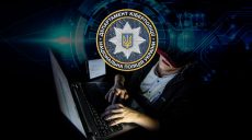 В Україні заблоковано шахрайський сайт — Кіберполіція