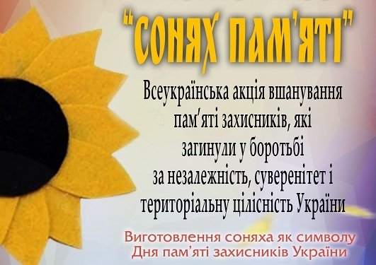 Харьковчан приглашают присоединится к Всеукраинской акции и создать «Подсолнух памяти»