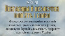 У Харкові покажуть сценічну композицію до Дня пам’яті захисників України