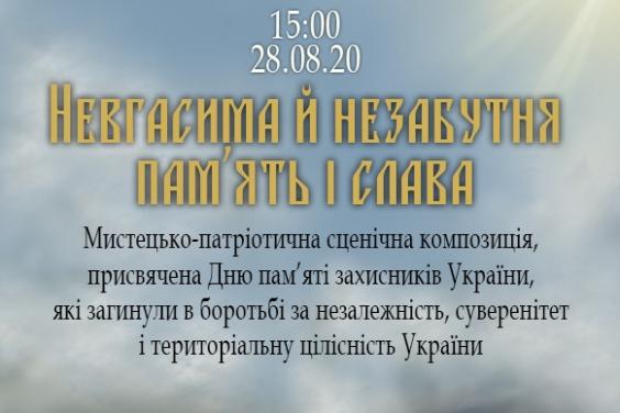 У Харкові покажуть сценічну композицію до Дня пам’яті захисників України