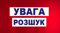 У Харкові розшукують підлітка