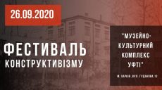 В Харькове пройдет фестиваль конструктивизма