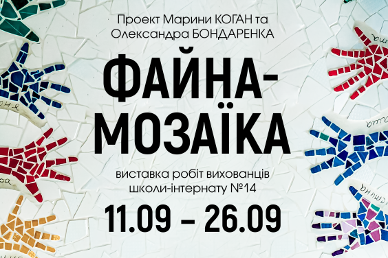 Харьковчанам покажут мозаичные работы воспитанников школы-интерната