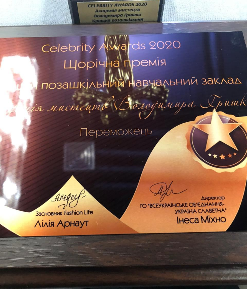 Академия искусств Владимира Гришко награждена престижной премией