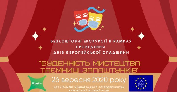 Харків’ян запрошують відвідати Харківську філармонію та ХНАТОБ