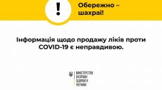 В Украине распространяют фейки о продаже в аптеках лекарств от COVID