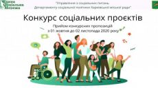 В Харькове объявлен конкурс социальных проектов