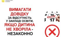 Школы не имеют права требовать медсправку за пропуск занятий в течение нескольких дней — омбудсмен