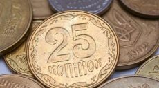 Відзавтра монети 25 копійок та банкноти старих зразків вже недійсні: куди їх подіти