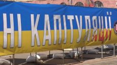 По Харкову розвісили банери з написом «Ні капітуляції»