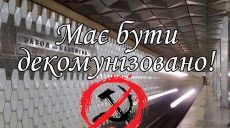 Активисты потребовали переименовать станцию Харьковского метрополитена