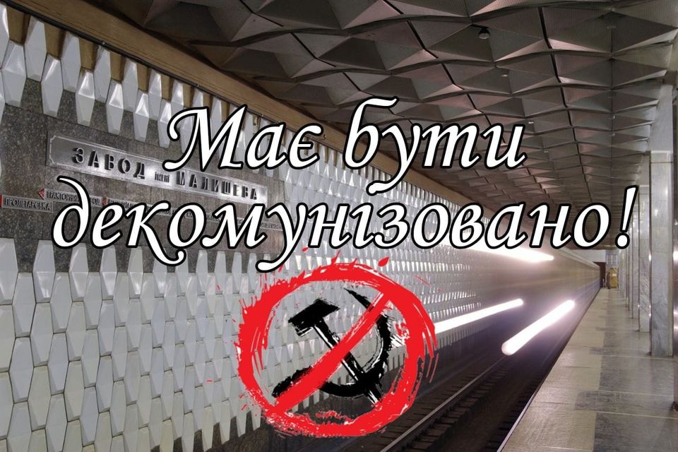Активисты потребовали переименовать станцию Харьковского метрополитена