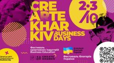 В Харькове пройдет Осенний фестиваль креативных индустрий