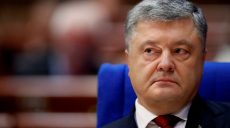 Порошенко объявили подозрение в госизмене