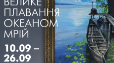 В Харькове пройдет выставка, которая посвящена путешествиям