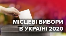 5 вересня — старт виборчої кампанії місцевих виборів 2020 року