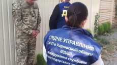 На Харьковщине полиция разоблачила во взяточничестве военного комиссара