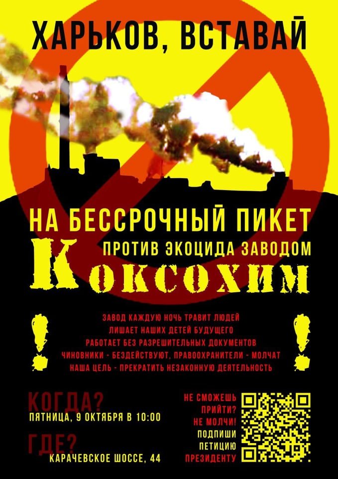 Біля Харківського коксового заводу знову зберуться протестувальники