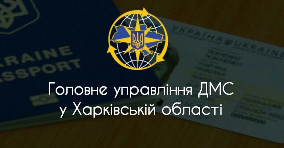 У одному з районів Харкова припинили оформлення паспортів