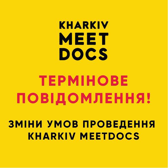Большая часть программы Kharkiv MeetDocs из-за «красной зоны» переносится в онлайн и становится бесплатной