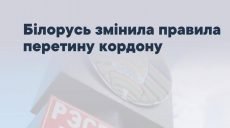 Для харків’ян змінилися правила перетину кордону з Білоруссю