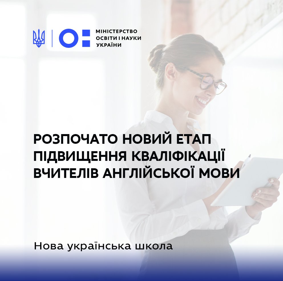Учителей в Украине будут готовить по новой, британской модели