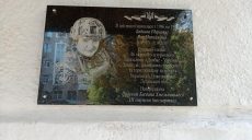 В школе Харькова установили мемориальную доску Яне Червоной