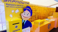 Часть отделений «Укрпочты» будет работать без выходных