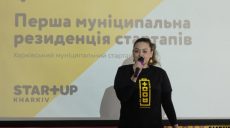 Муниципальный стартап-центр «Startup Kharkiv» провел первую интенсивную учебную программу