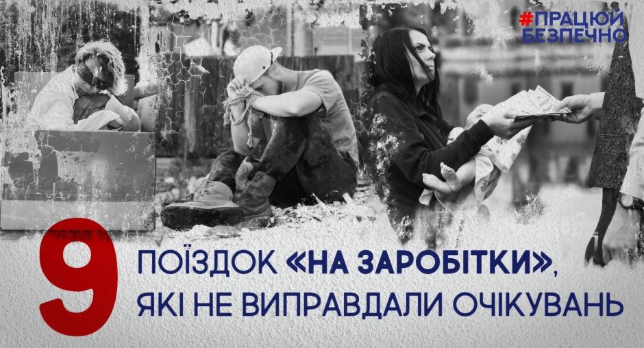 Харків’янам розкажуть історії громадян, які постраждали від торгівлі людьми
