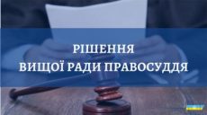 Уволен Председатель Государственной судебной администрации Украины