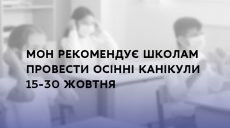 Официально. Министерство образования отправило в школы письма о рекомендации начать каникулы