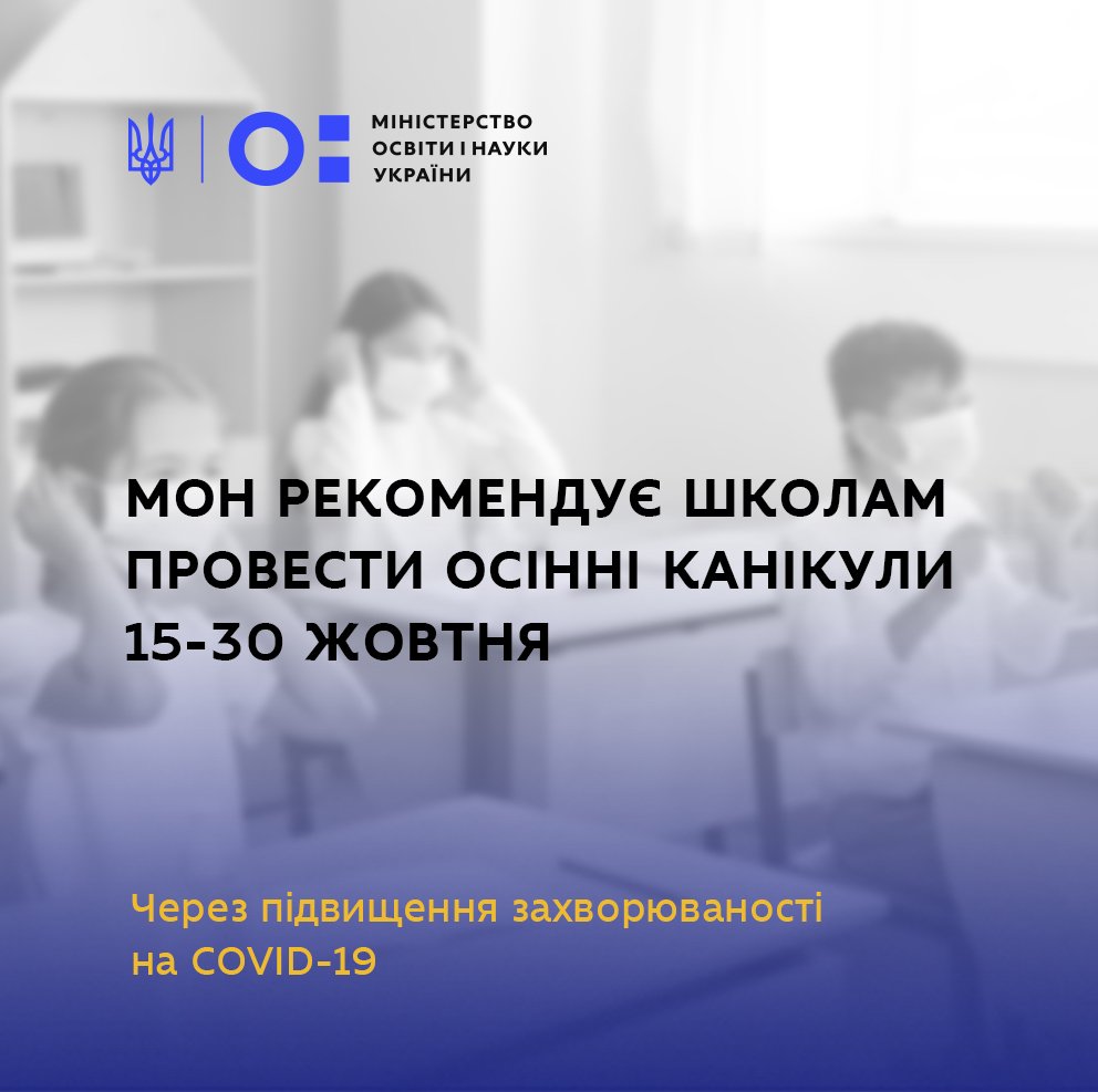 Официально. Министерство образования отправило в школы письма о рекомендации начать каникулы