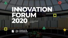 Инновационный форум пройдет в Харькове