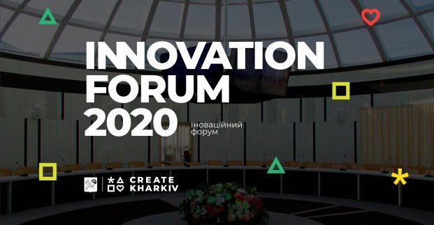 Инновационный форум пройдет в Харькове