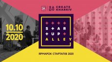 В Харькове пройдет ярмарка стартапов
