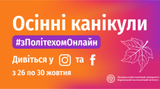 В Харькове пройдут научные онлайн-каникулы