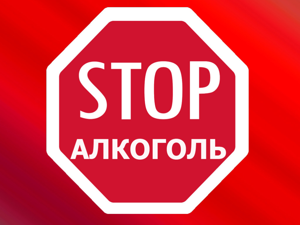 3 октября — Всемирный День трезвости