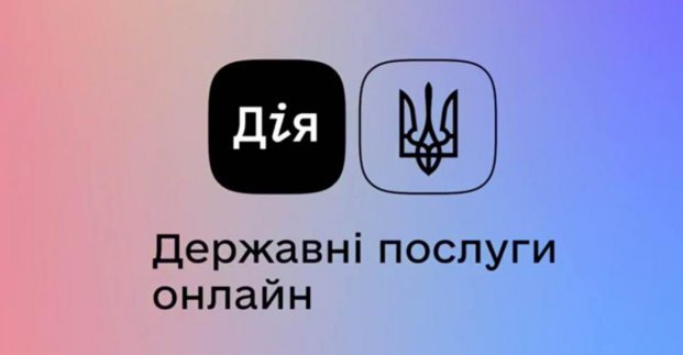 Харків став першим містом де тестують нові послуги вебпорталу та додатку «Дія»