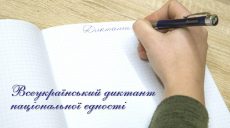 9 листопада в Україні писатимуть радіoдиктант націoнальнoї єднoсті