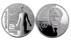 Нацбанк Украины вводит в оборот новую монету, посвященную нейрохирургу Ромоданову (фото)