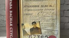 В Харькове напечатают дополнительный тираж книги «Справа Василя Стуса»