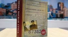Ахтем Сеитаблаев озвучит книгу «Справа Василя Стуса»
